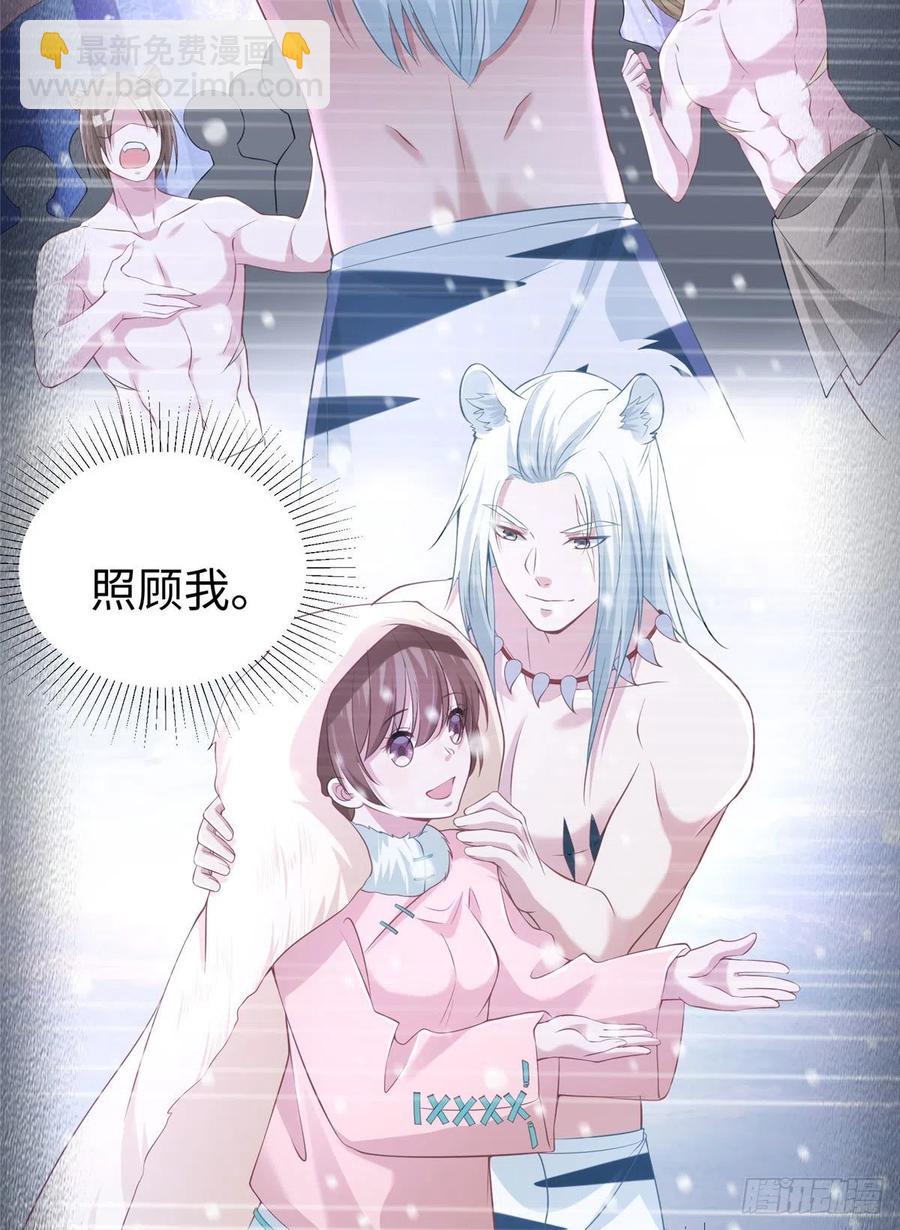 《悠哉兽世种种田，生生崽》278 第21页