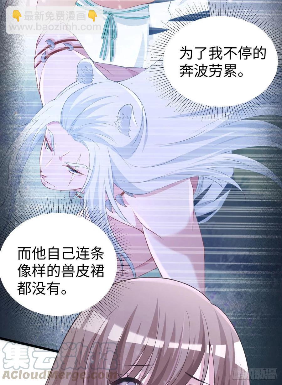 《悠哉兽世种种田，生生崽》278 第22页