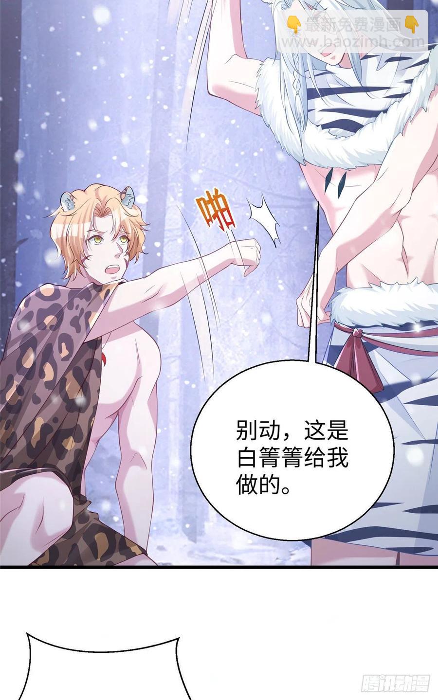 《悠哉兽世种种田，生生崽》278 第30页
