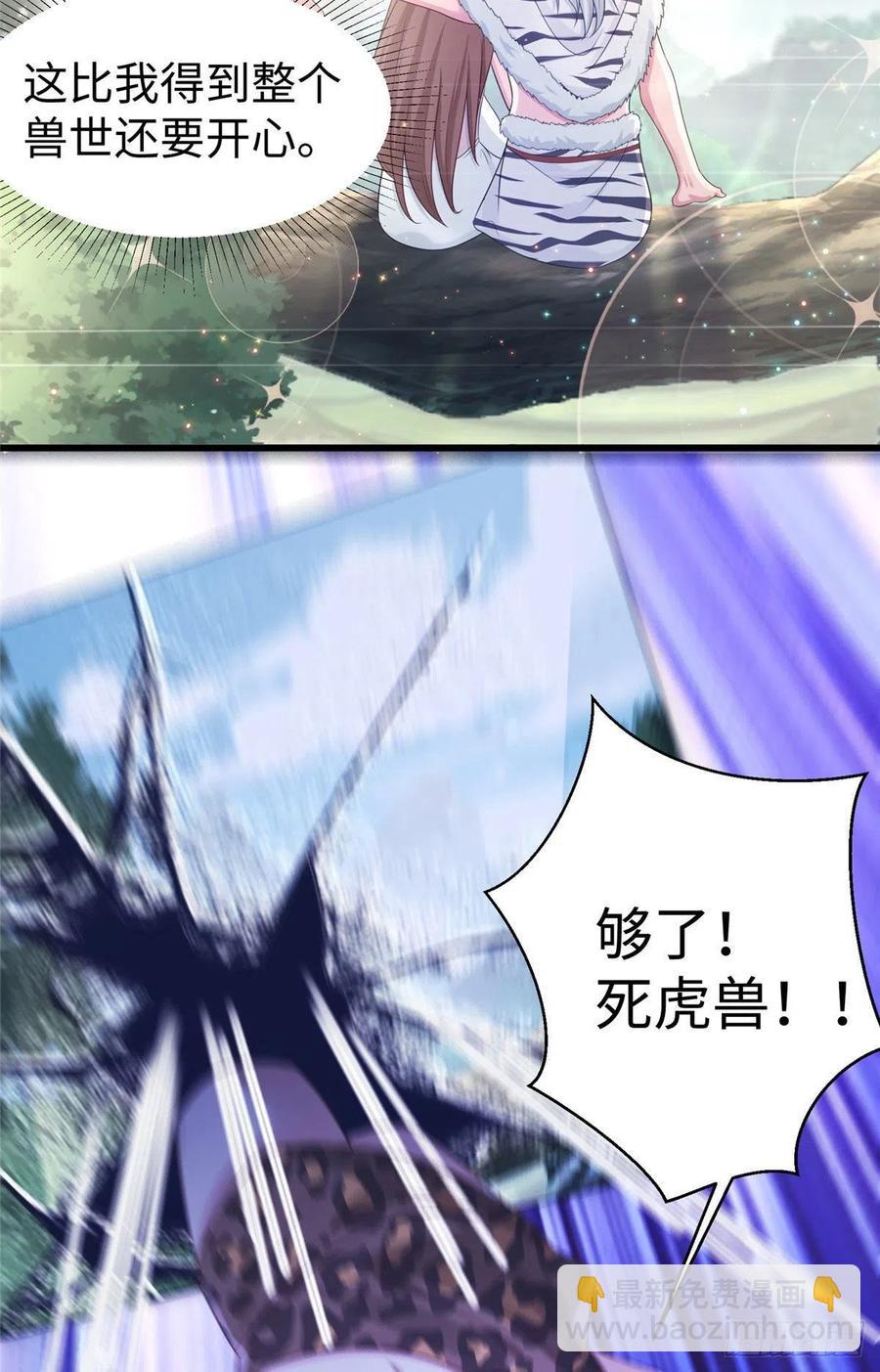 《悠哉兽世种种田，生生崽》278 第36页