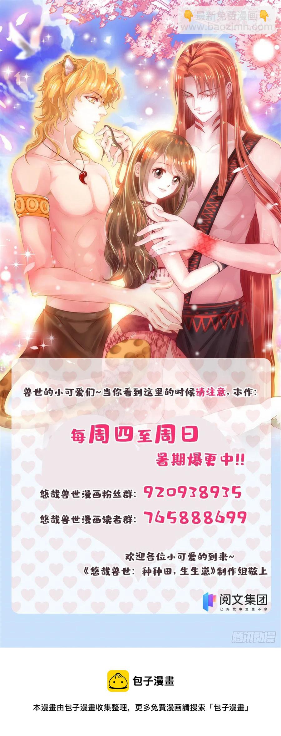 《悠哉兽世种种田，生生崽》278 第48页