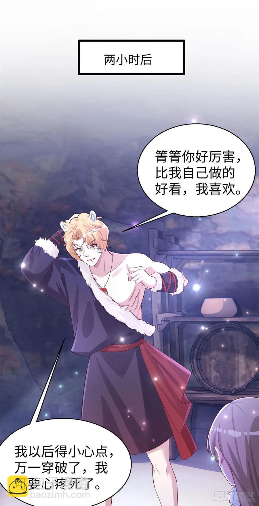 《悠哉兽世种种田，生生崽》279 第10页