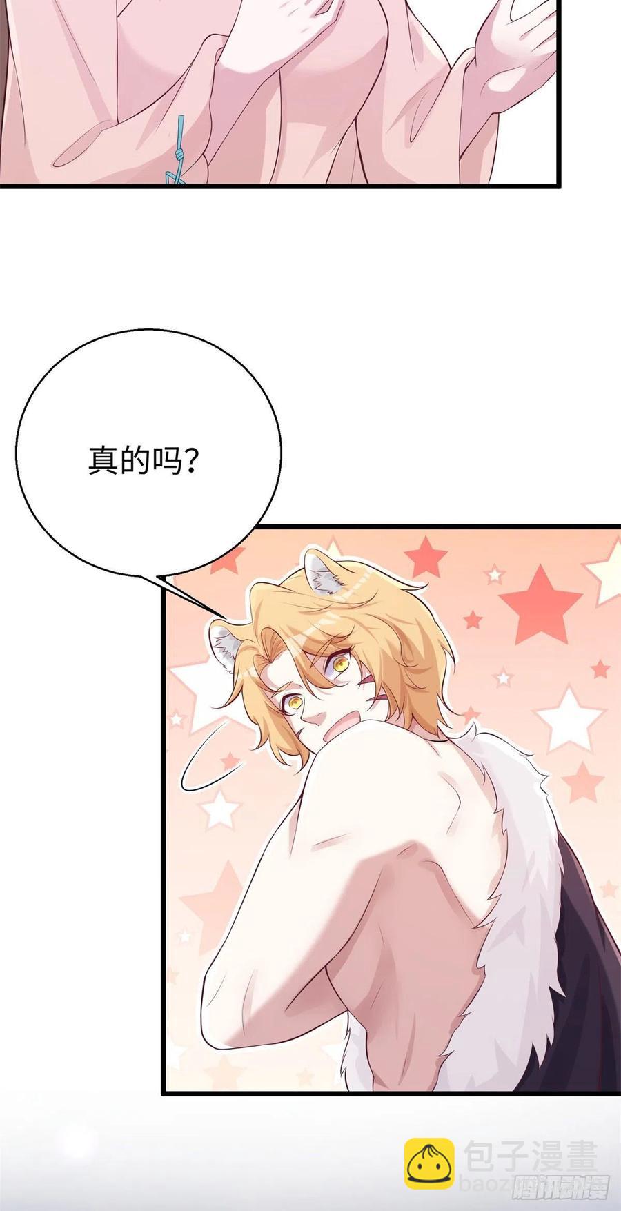 《悠哉兽世种种田，生生崽》279 第12页
