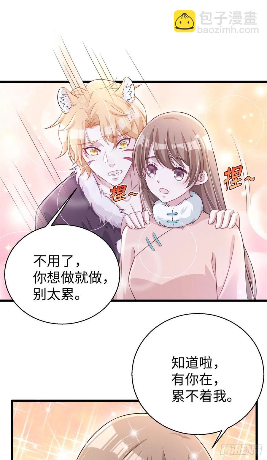 《悠哉兽世种种田，生生崽》279 第14页