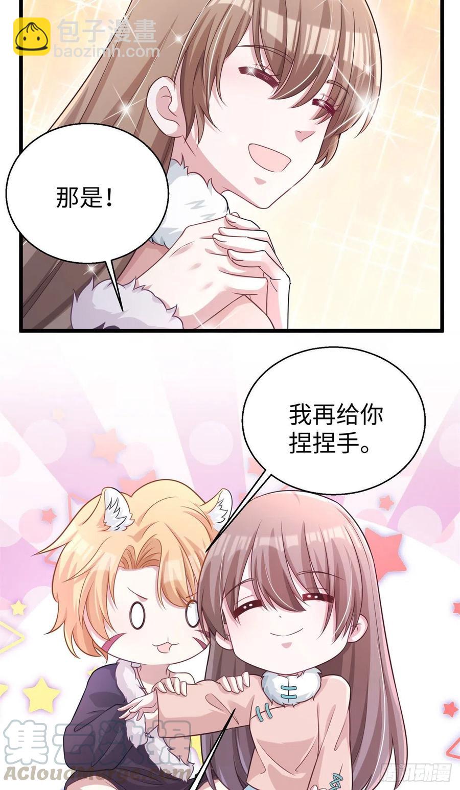 《悠哉兽世种种田，生生崽》279 第15页