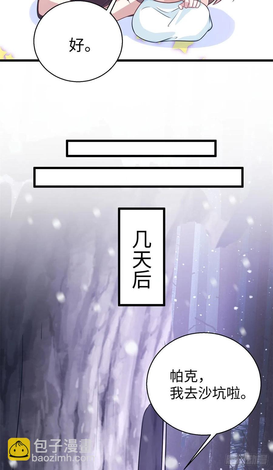 《悠哉兽世种种田，生生崽》279 第16页