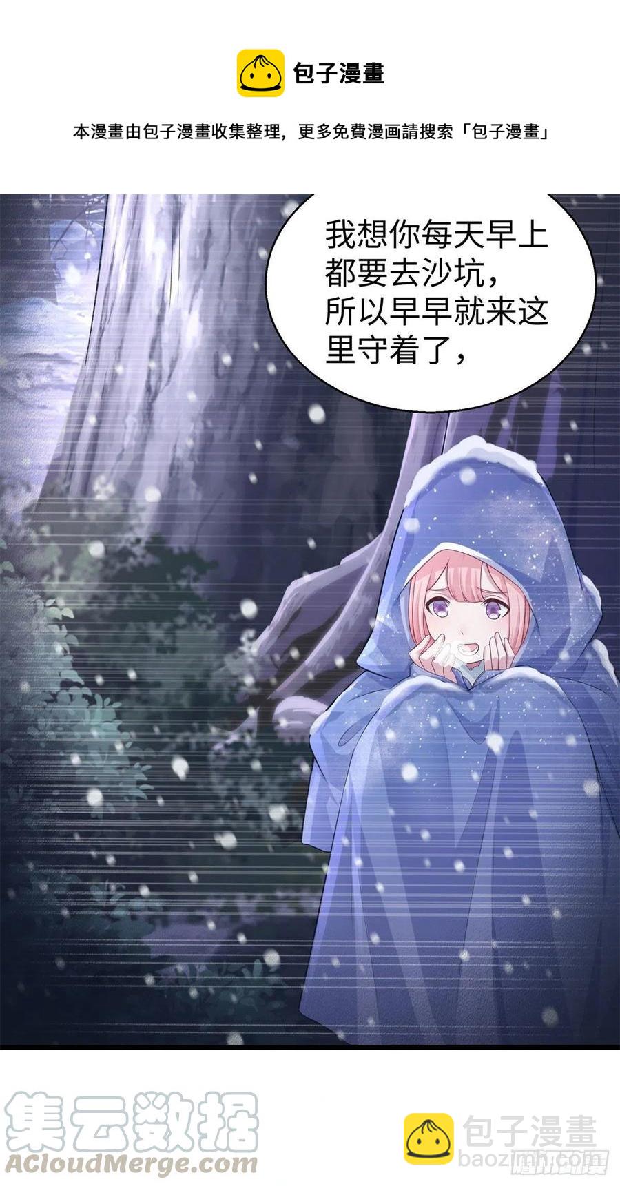 《悠哉兽世种种田，生生崽》279 第29页