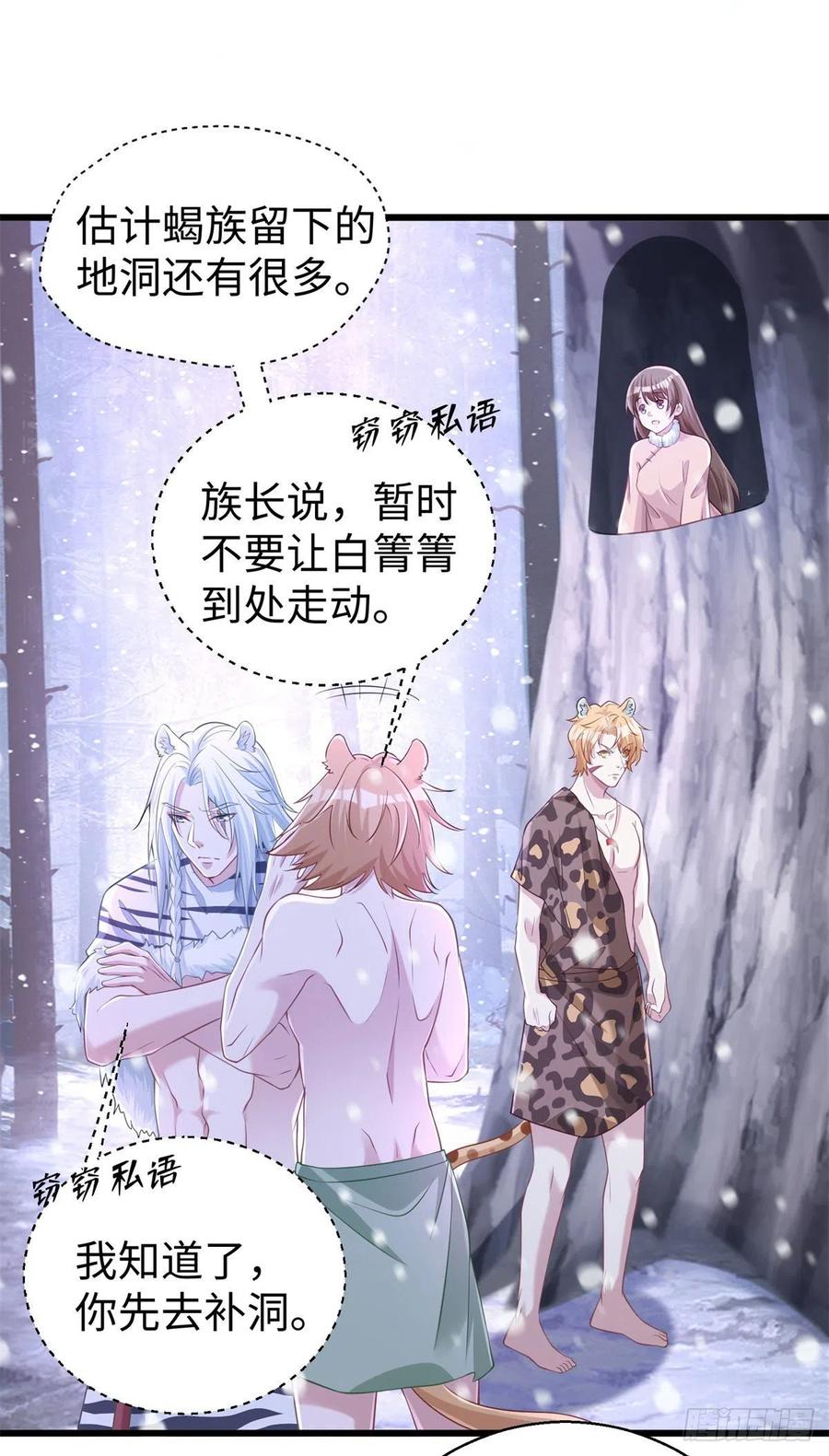 《悠哉兽世种种田，生生崽》279 第2页