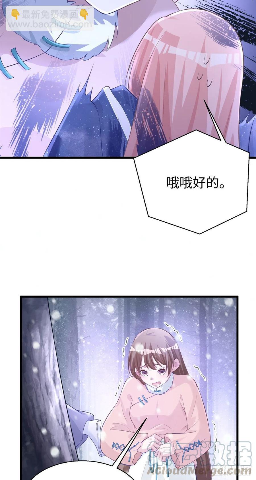 《悠哉兽世种种田，生生崽》279 第41页