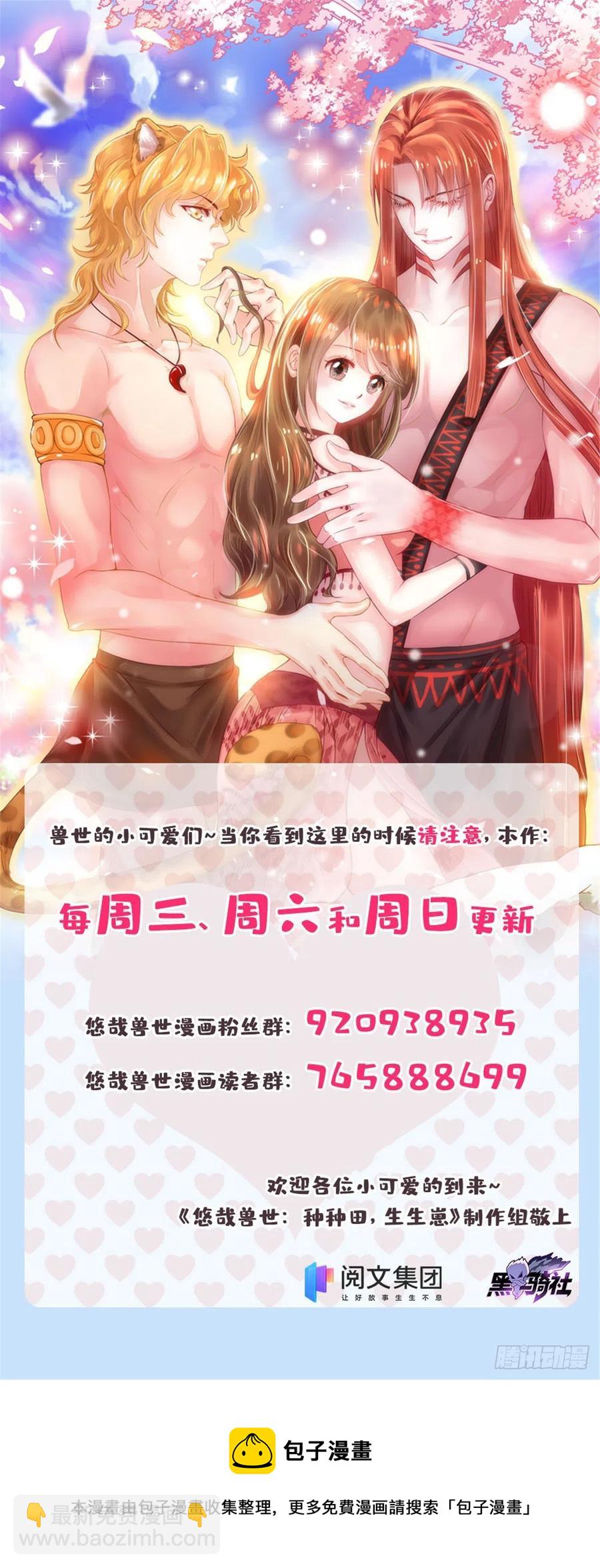 《悠哉兽世种种田，生生崽》279 第44页