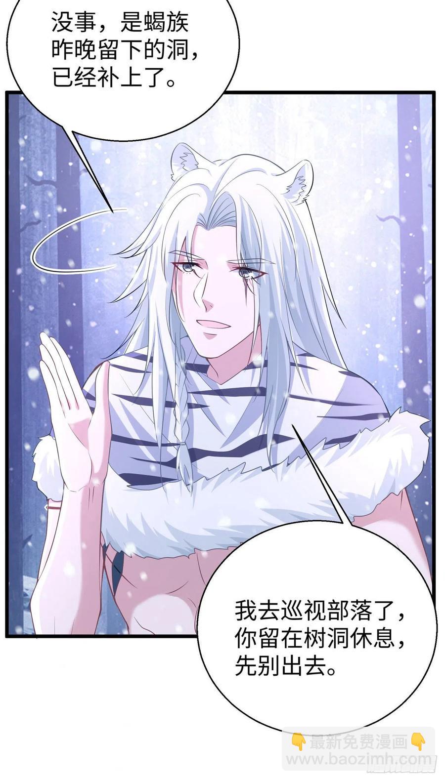 《悠哉兽世种种田，生生崽》279 第4页