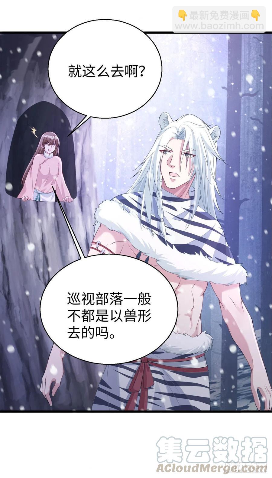 《悠哉兽世种种田，生生崽》279 第5页