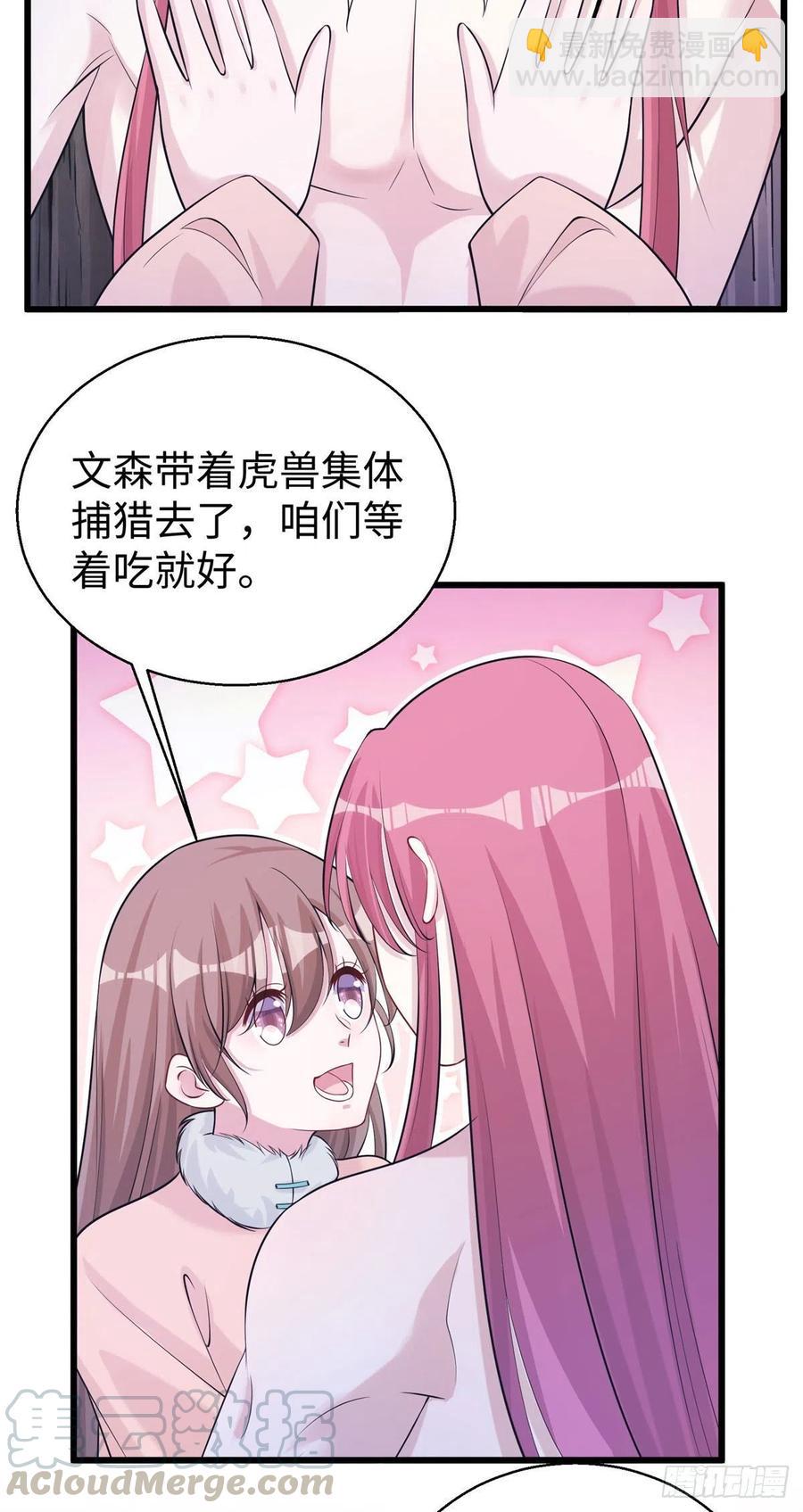 《悠哉兽世种种田，生生崽》280 第23页