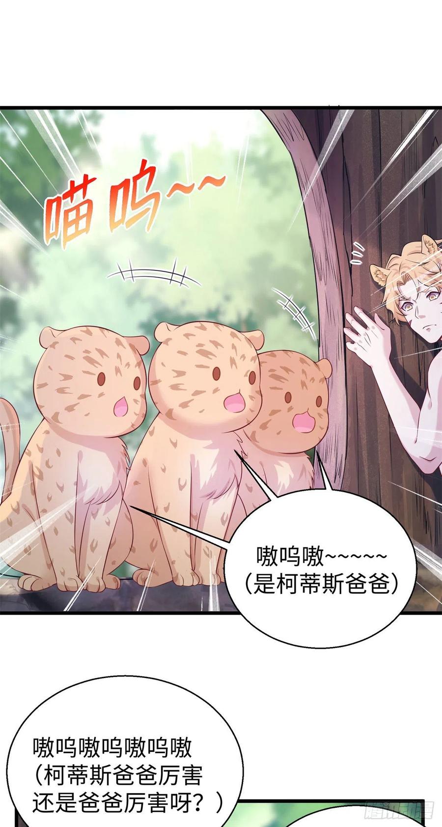《悠哉兽世种种田，生生崽》280 第28页