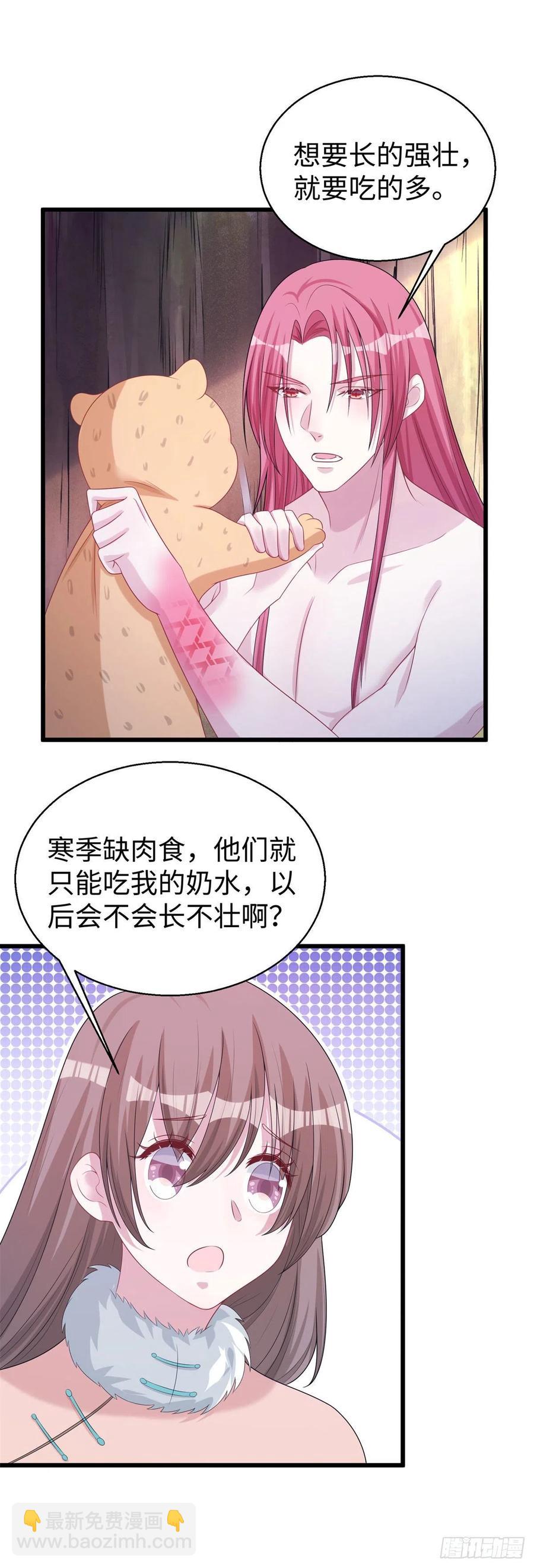 《悠哉兽世种种田，生生崽》280 第36页