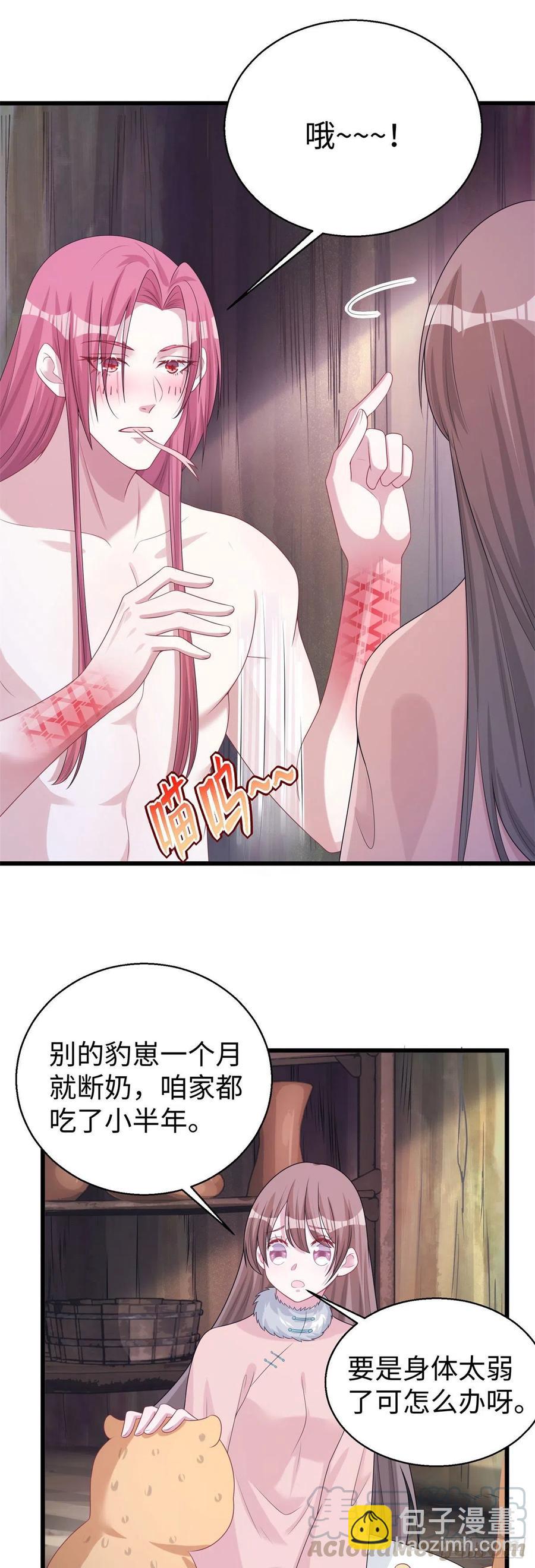 《悠哉兽世种种田，生生崽》280 第37页