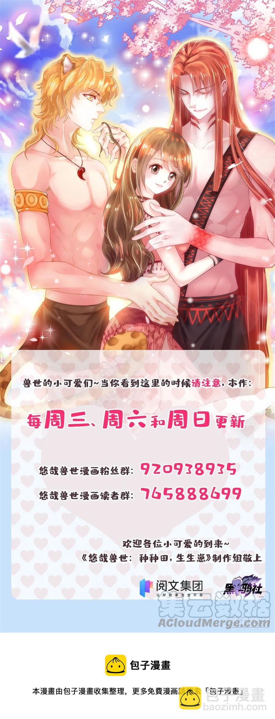 《悠哉兽世种种田，生生崽》280 第39页