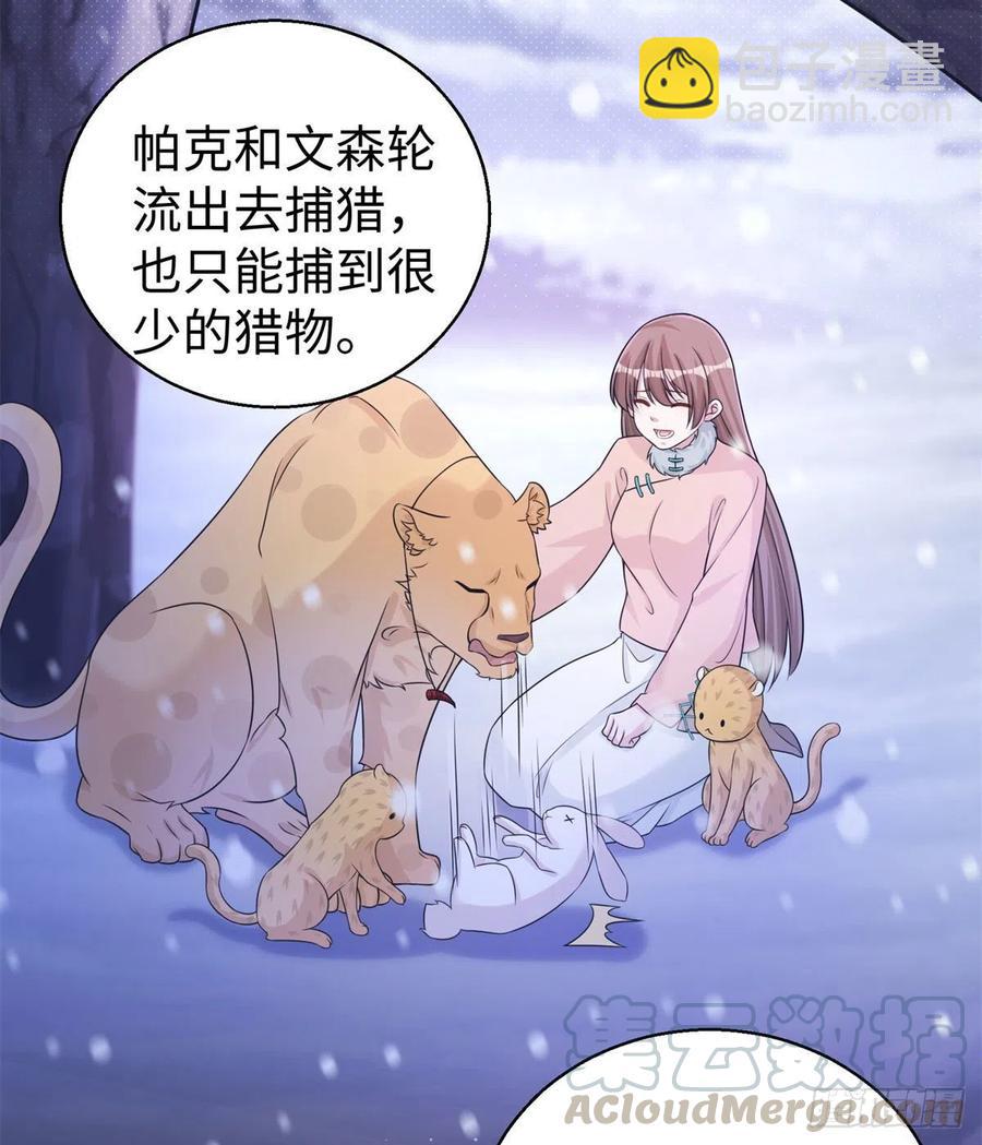 《悠哉兽世种种田，生生崽》280 第3页