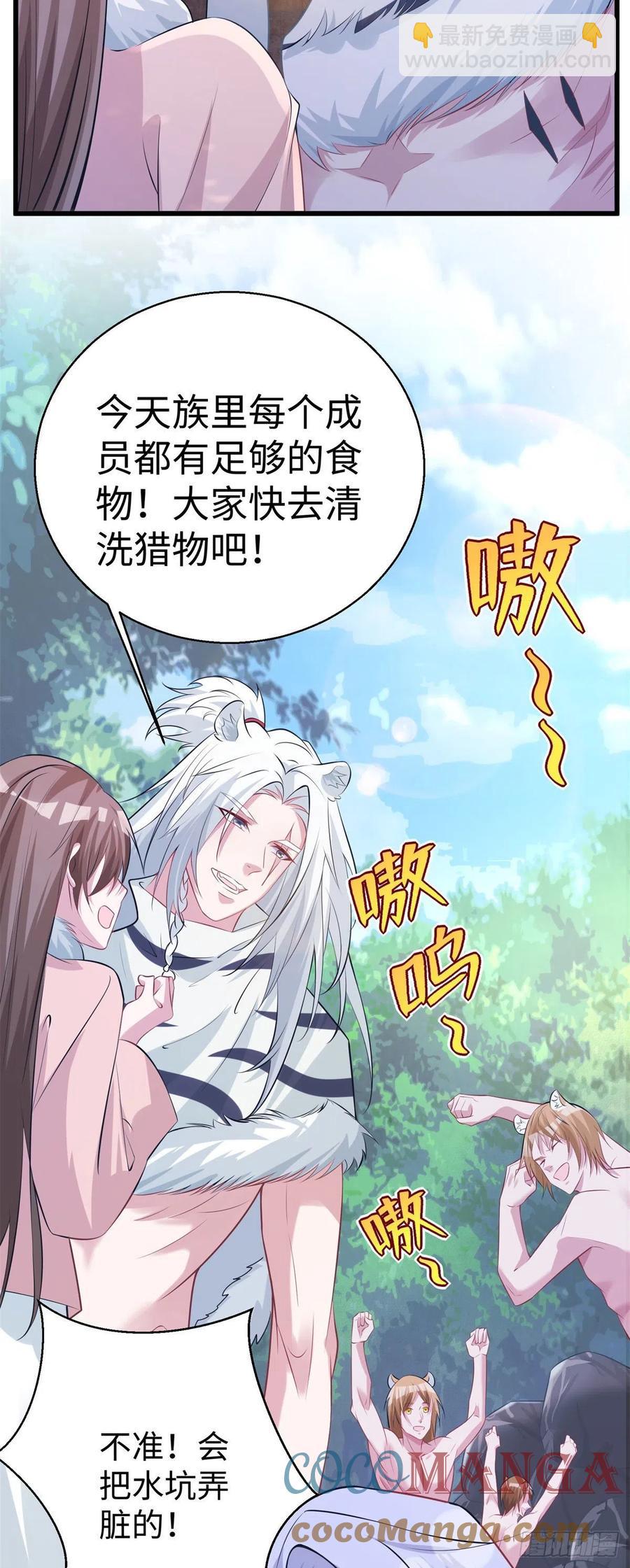 《悠哉兽世种种田，生生崽》282 第15页