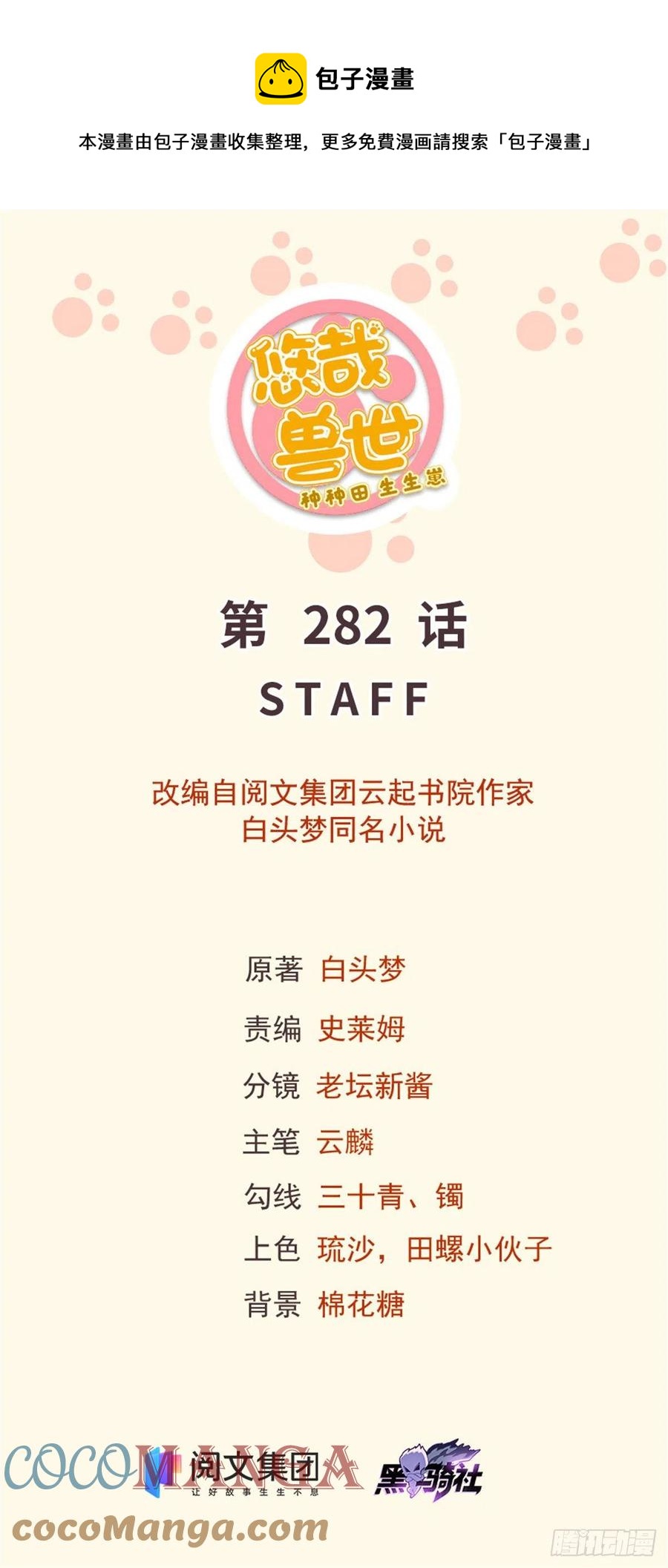 《悠哉兽世种种田，生生崽》282 第1页