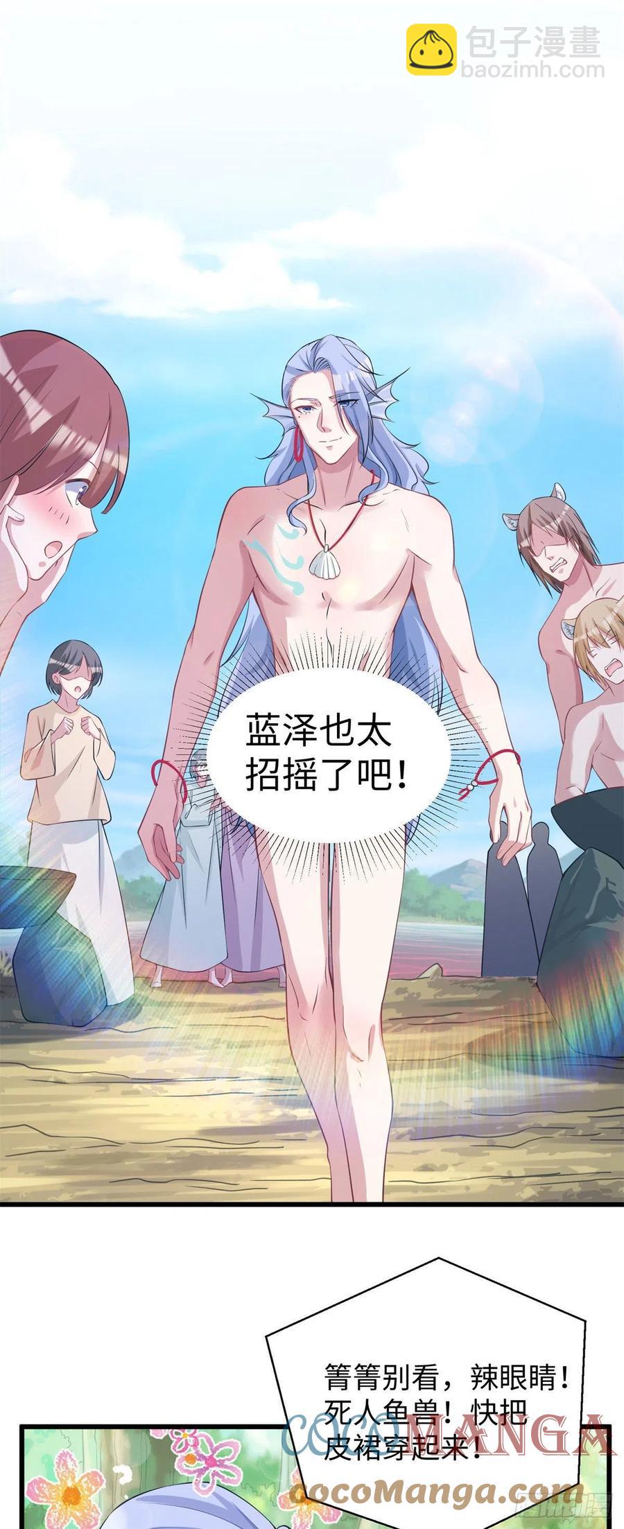 《悠哉兽世种种田，生生崽》282 第23页