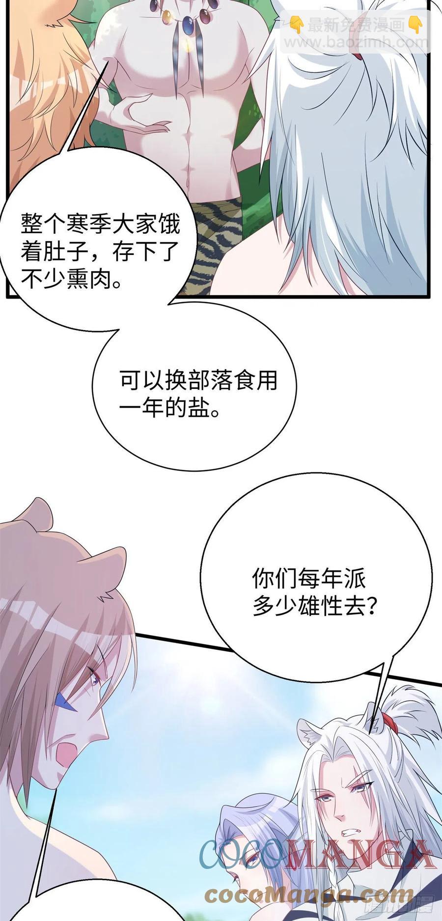 《悠哉兽世种种田，生生崽》282 第27页