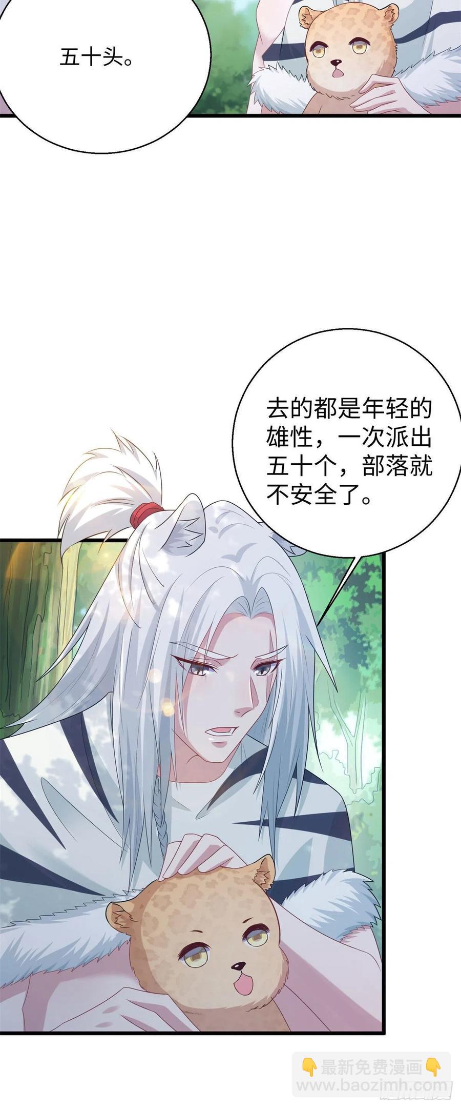 《悠哉兽世种种田，生生崽》282 第28页