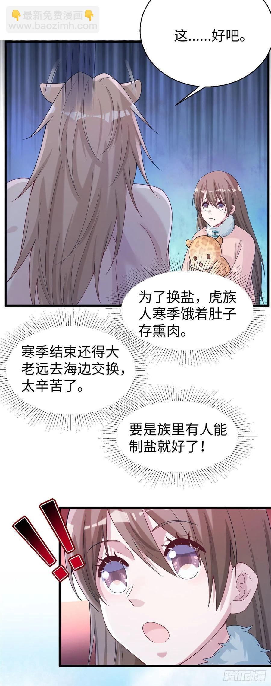 《悠哉兽世种种田，生生崽》282 第30页