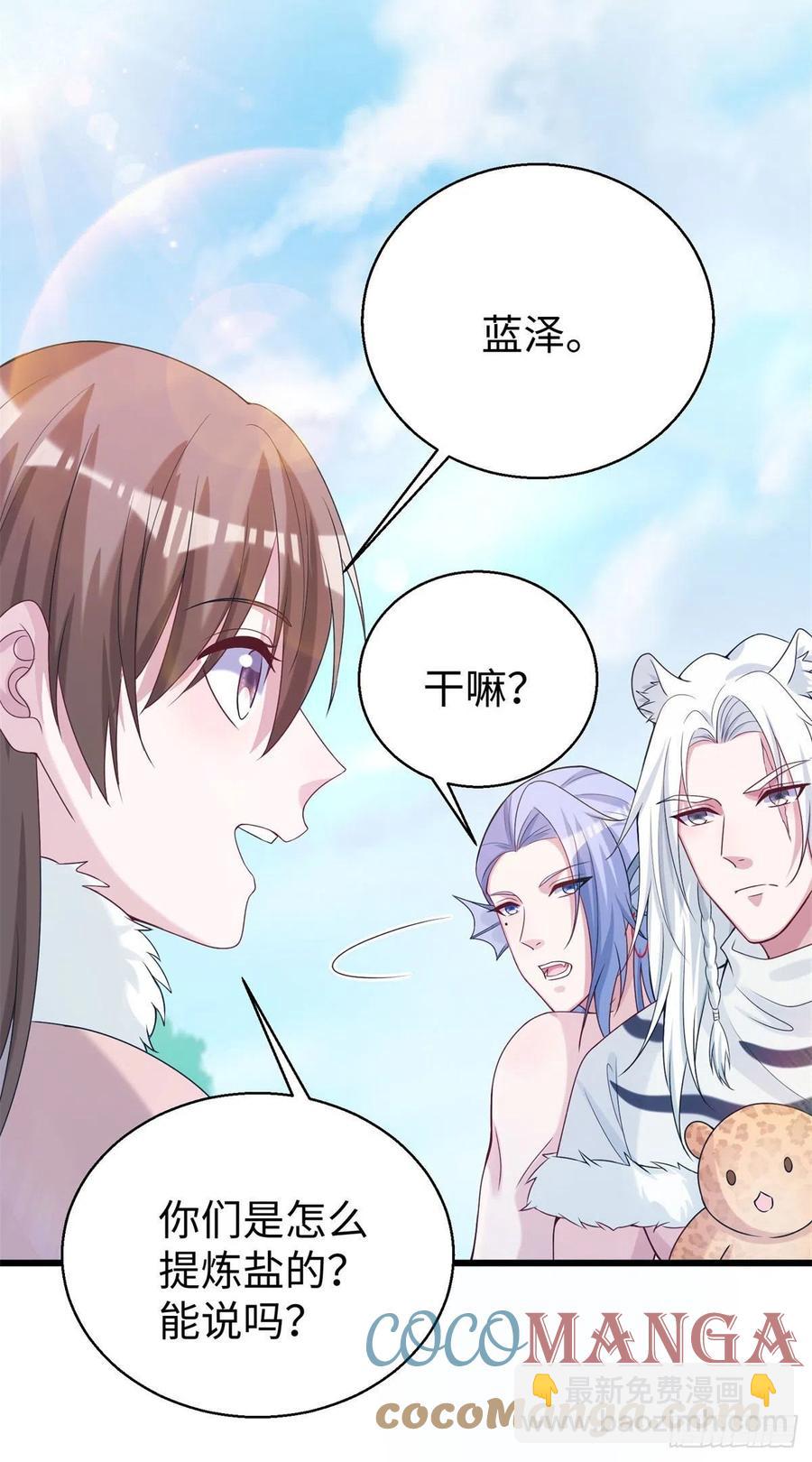 《悠哉兽世种种田，生生崽》282 第31页