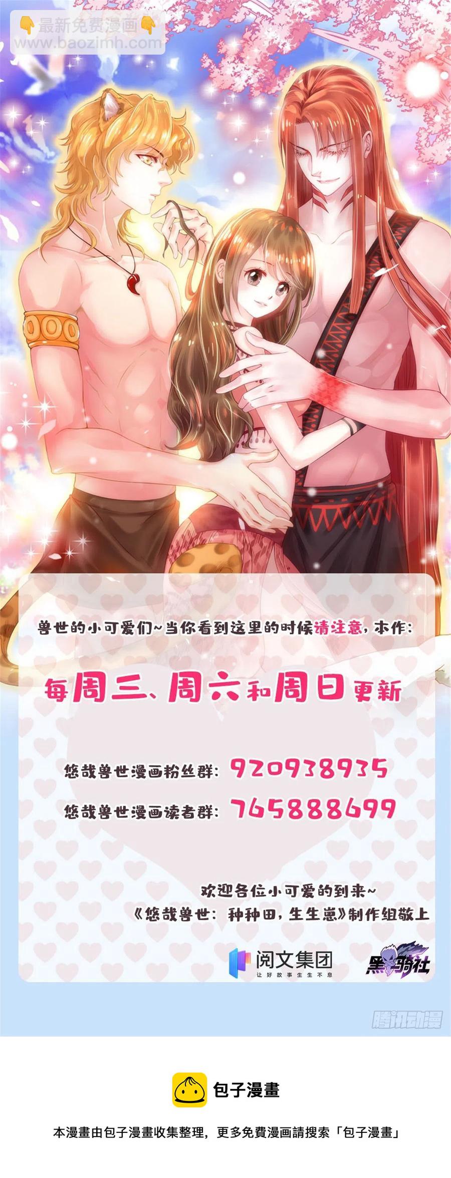《悠哉兽世种种田，生生崽》282 第32页