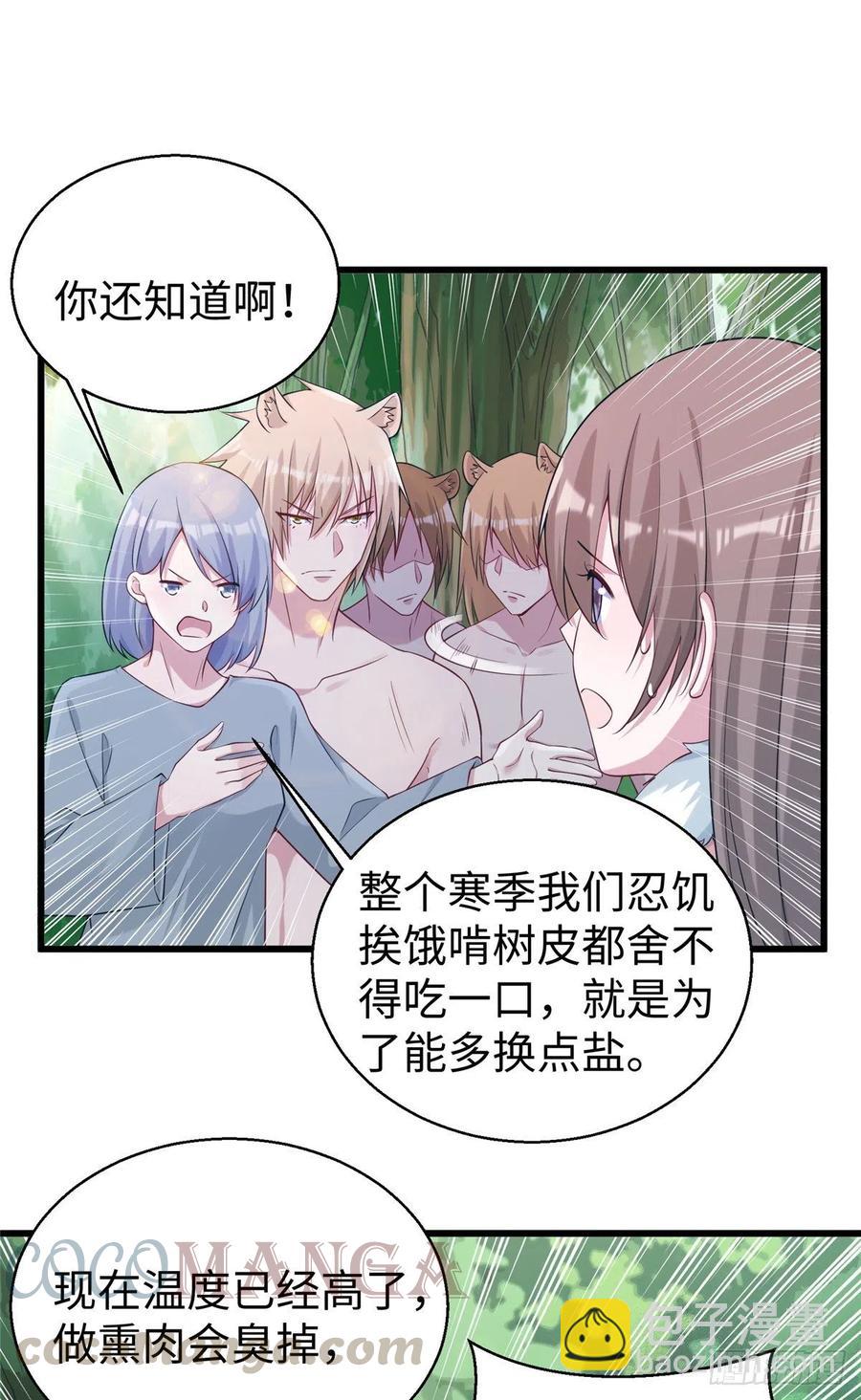《悠哉兽世种种田，生生崽》284 第19页