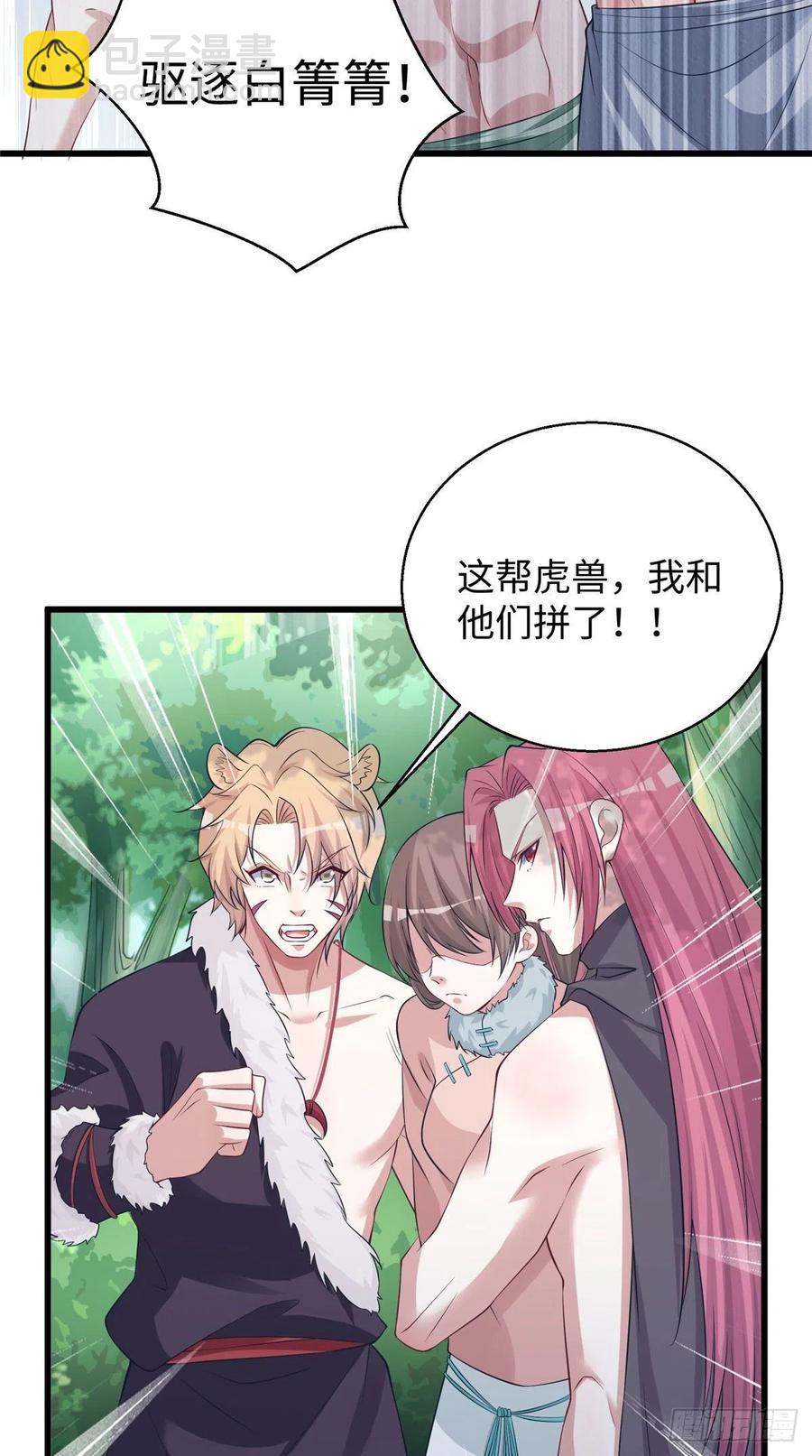 《悠哉兽世种种田，生生崽》284 第35页