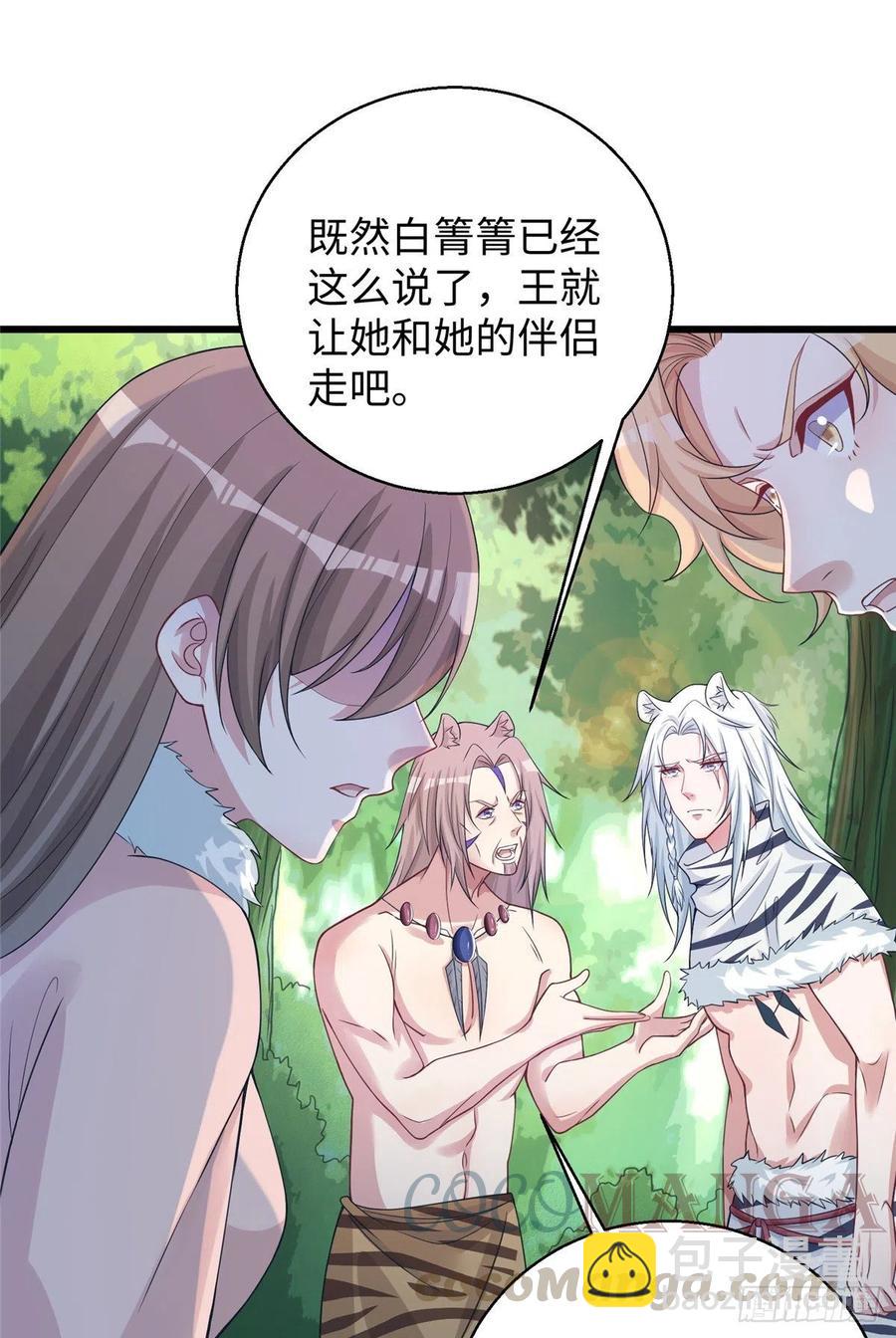 《悠哉兽世种种田，生生崽》284 第37页