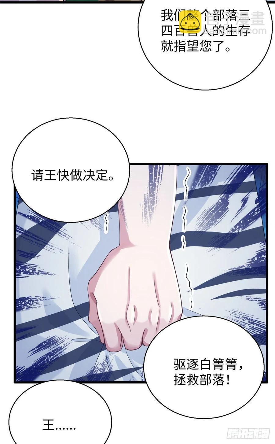 《悠哉兽世种种田，生生崽》284 第38页