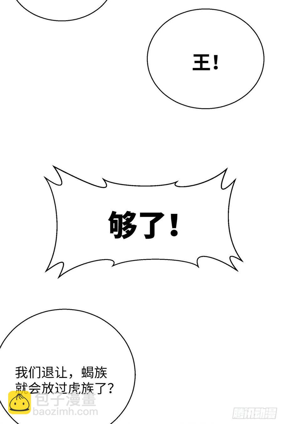 《悠哉兽世种种田，生生崽》284 第39页