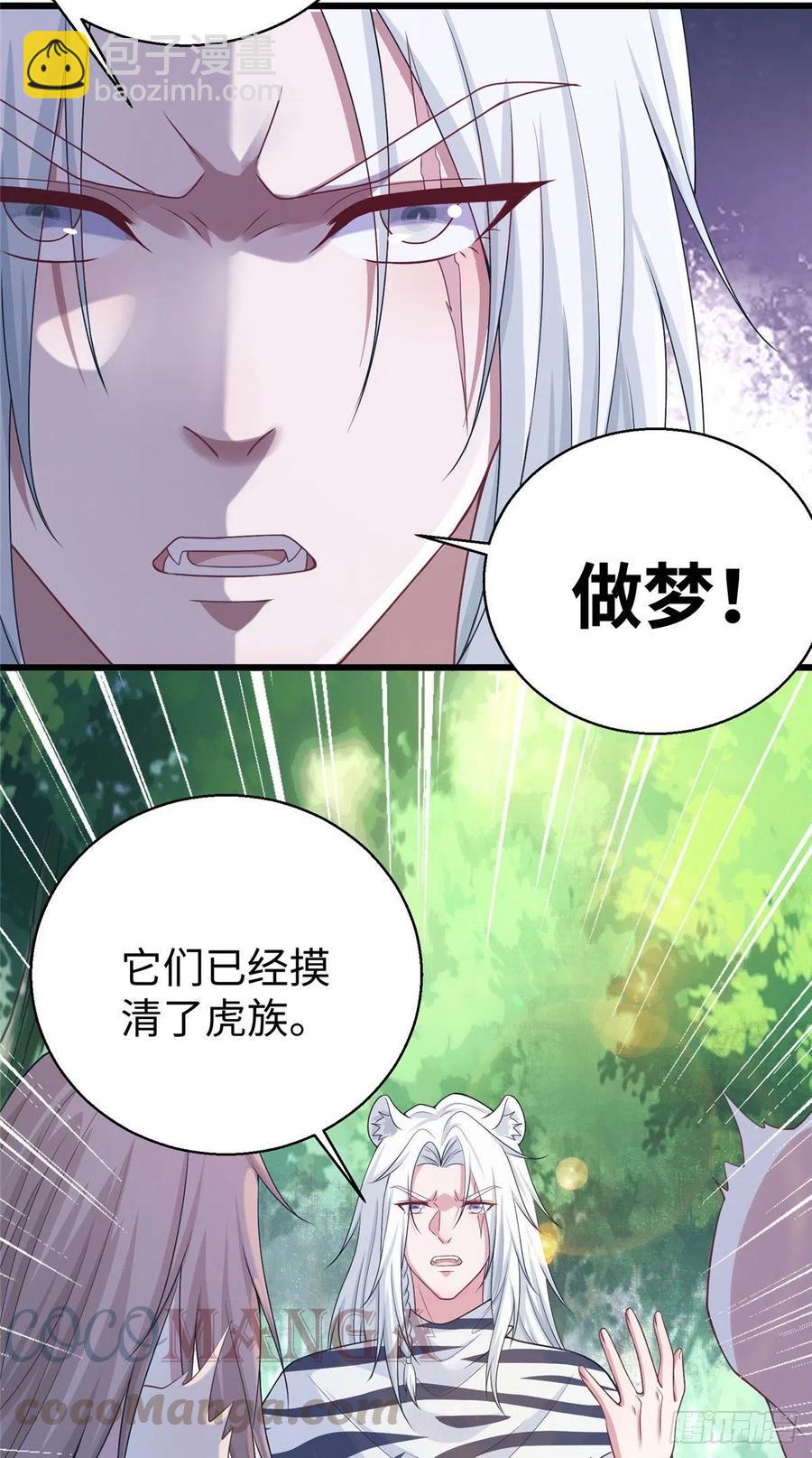 《悠哉兽世种种田，生生崽》284 第40页
