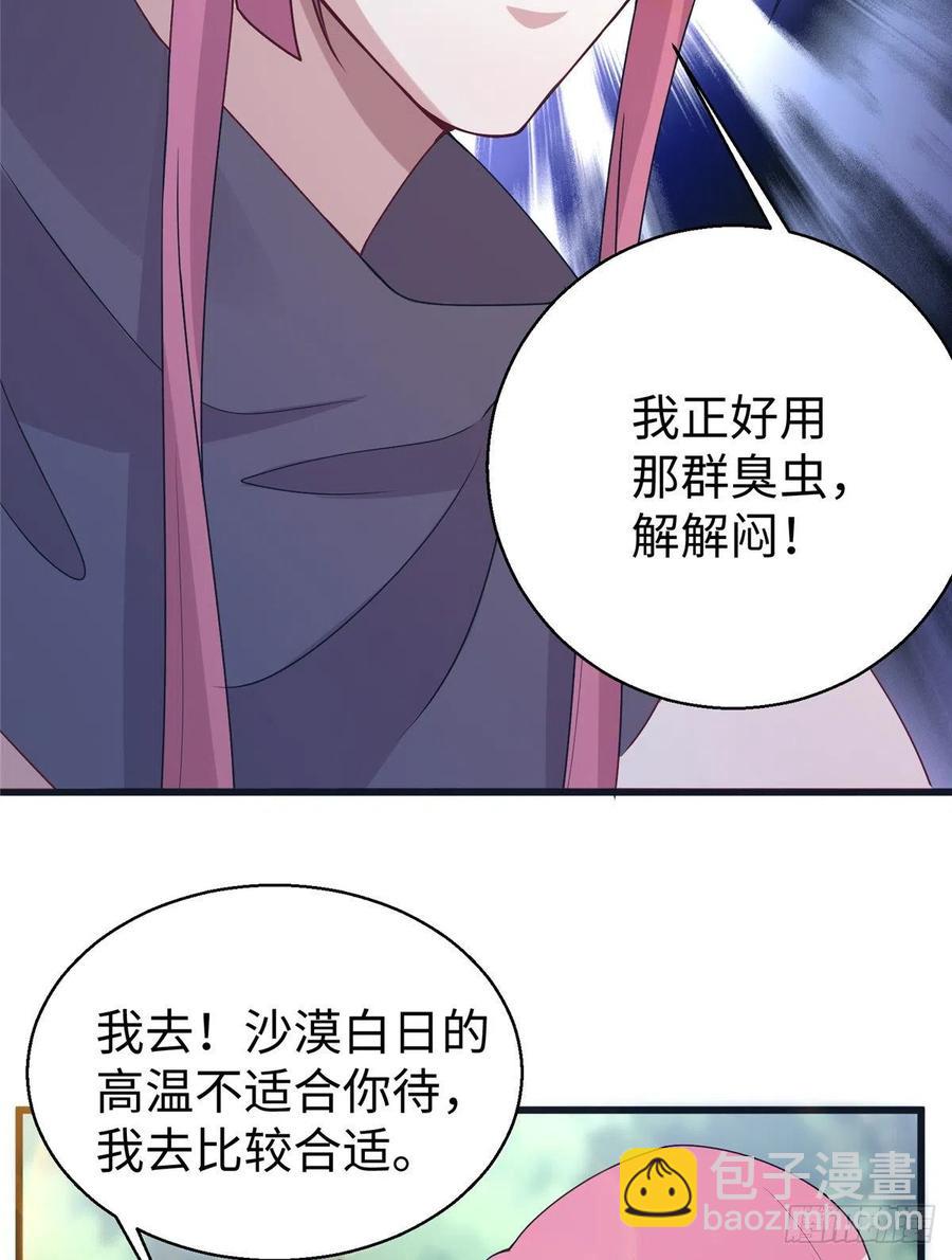 《悠哉兽世种种田，生生崽》284 第45页