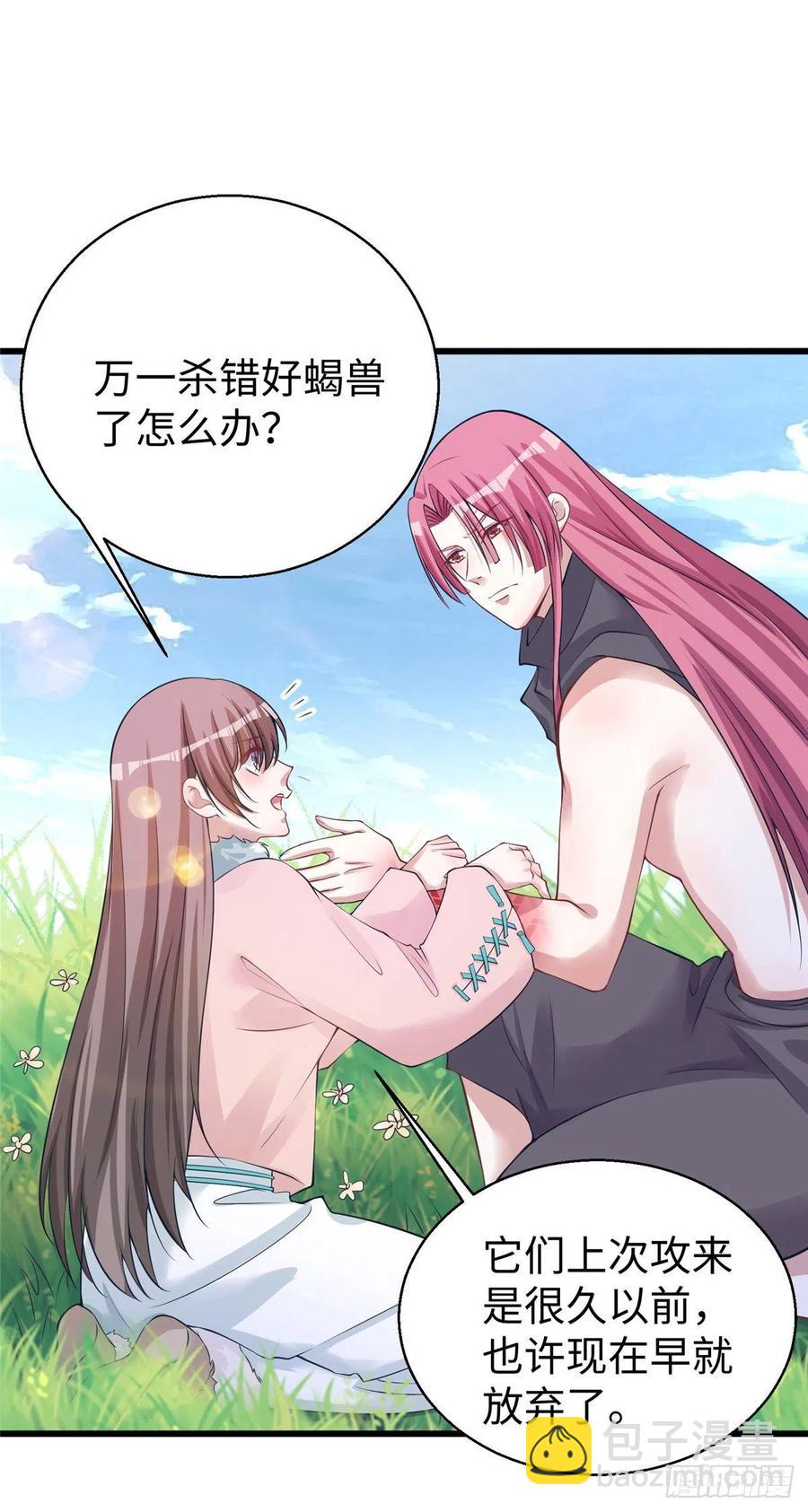 《悠哉兽世种种田，生生崽》284 第6页