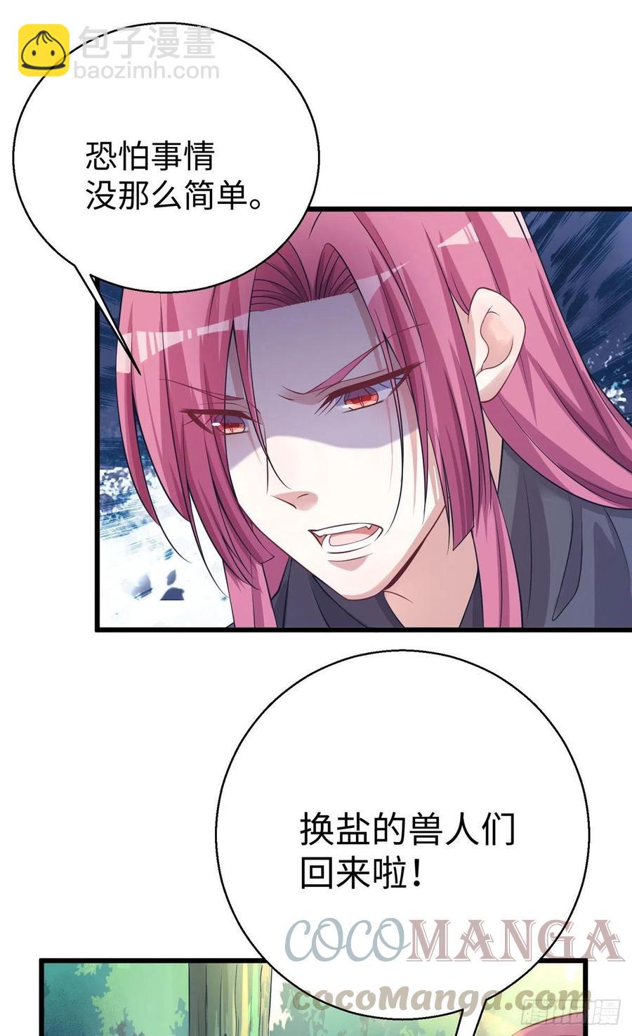 《悠哉兽世种种田，生生崽》284 第7页