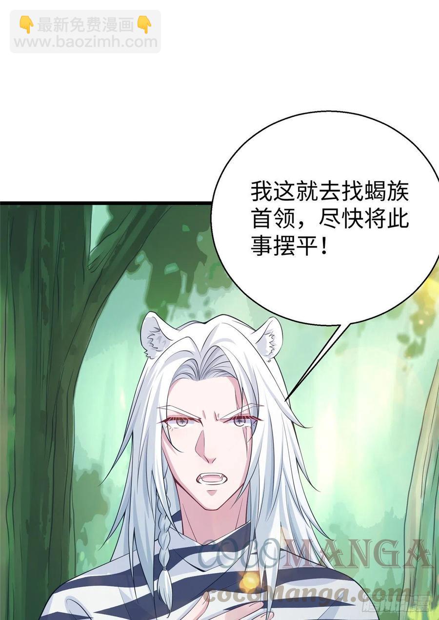 《悠哉兽世种种田，生生崽》285 第10页