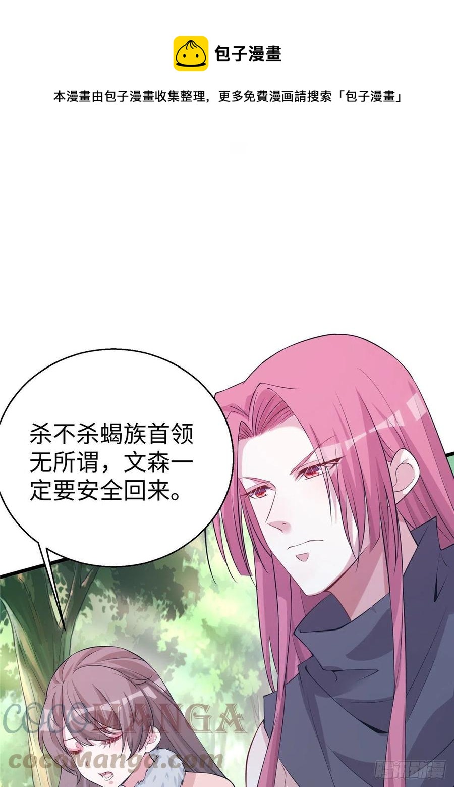 《悠哉兽世种种田，生生崽》285 第16页