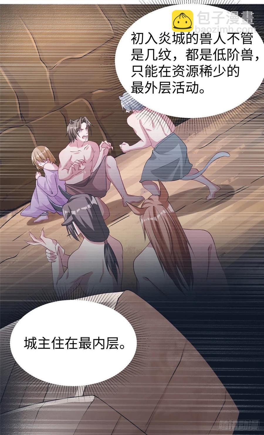《悠哉兽世种种田，生生崽》285 第21页