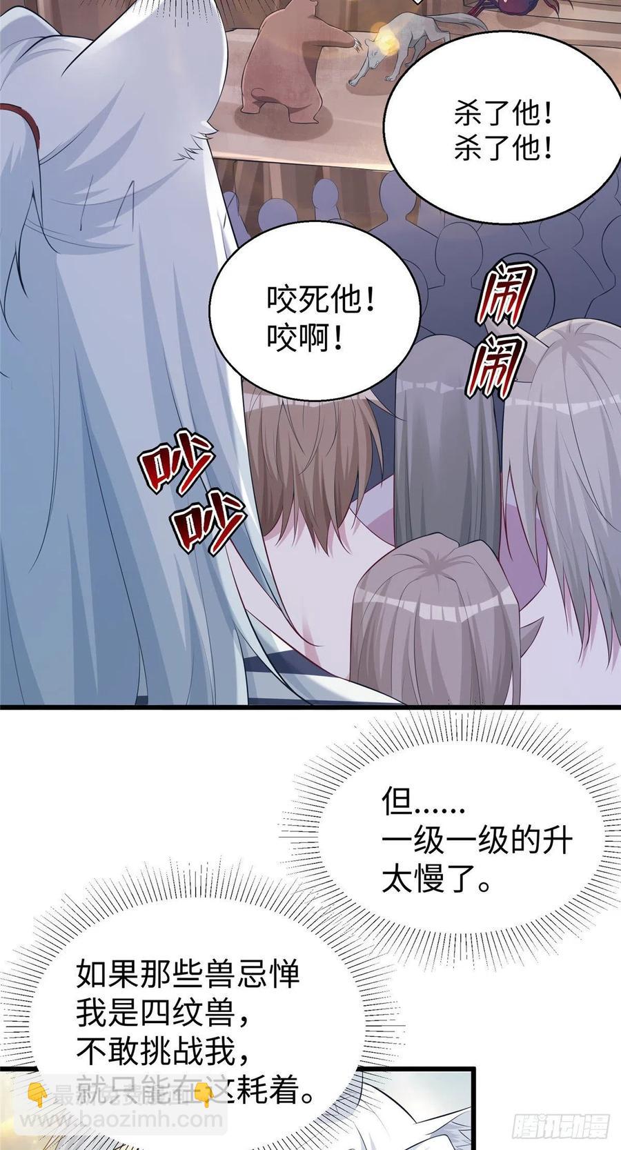 《悠哉兽世种种田，生生崽》285 第26页