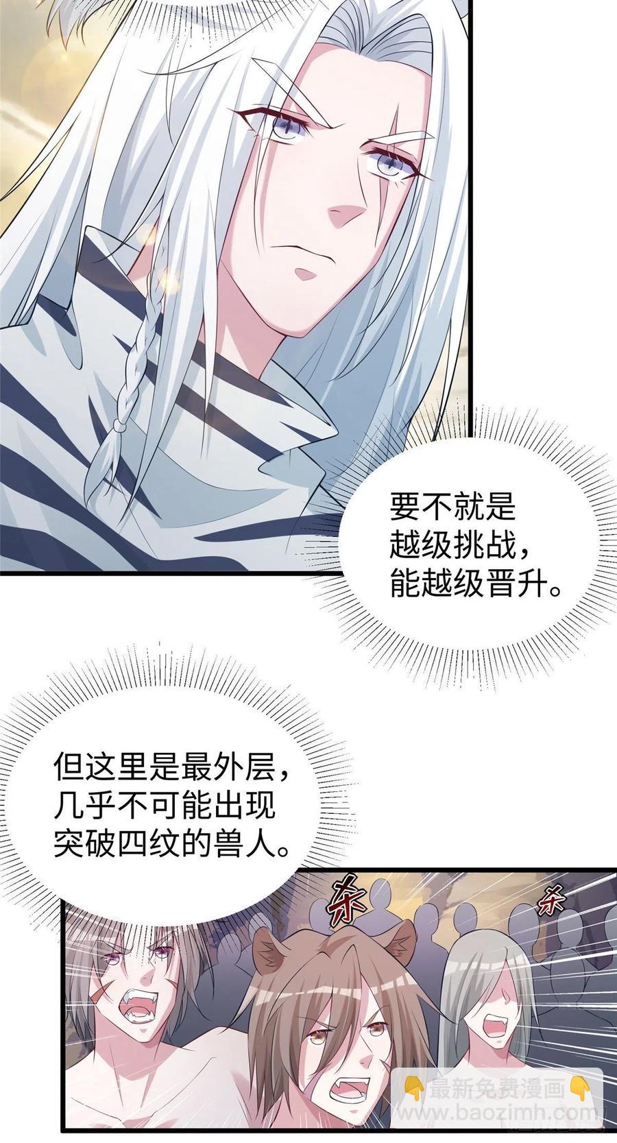 《悠哉兽世种种田，生生崽》285 第27页