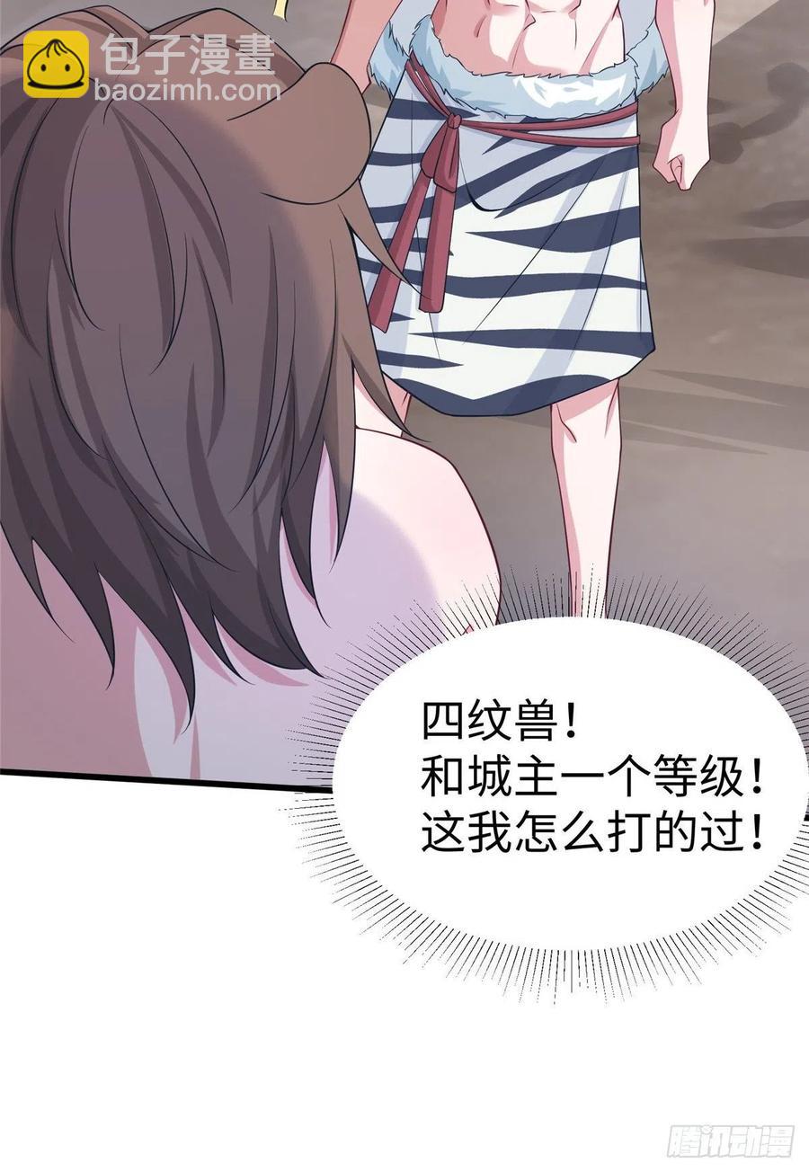 《悠哉兽世种种田，生生崽》285 第33页