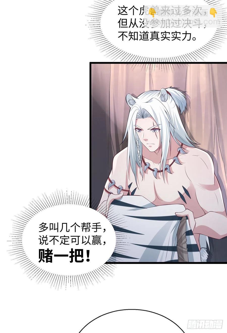 《悠哉兽世种种田，生生崽》285 第35页