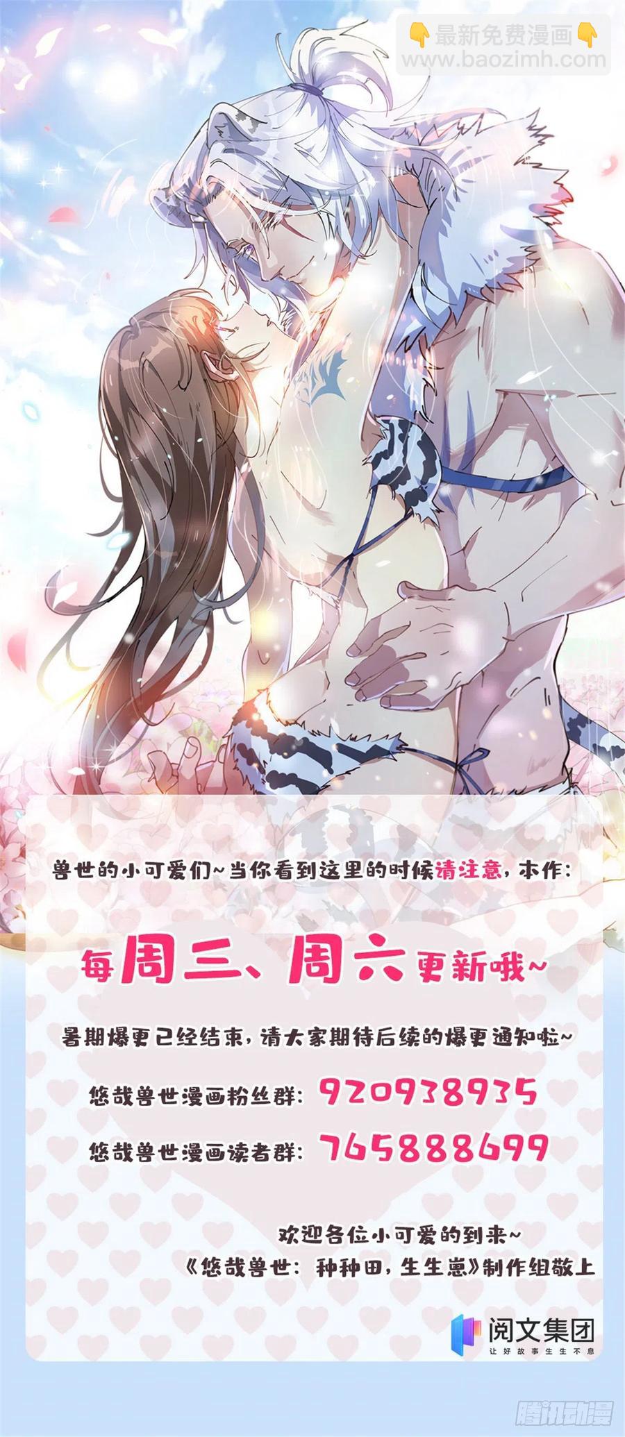 《悠哉兽世种种田，生生崽》285 第44页