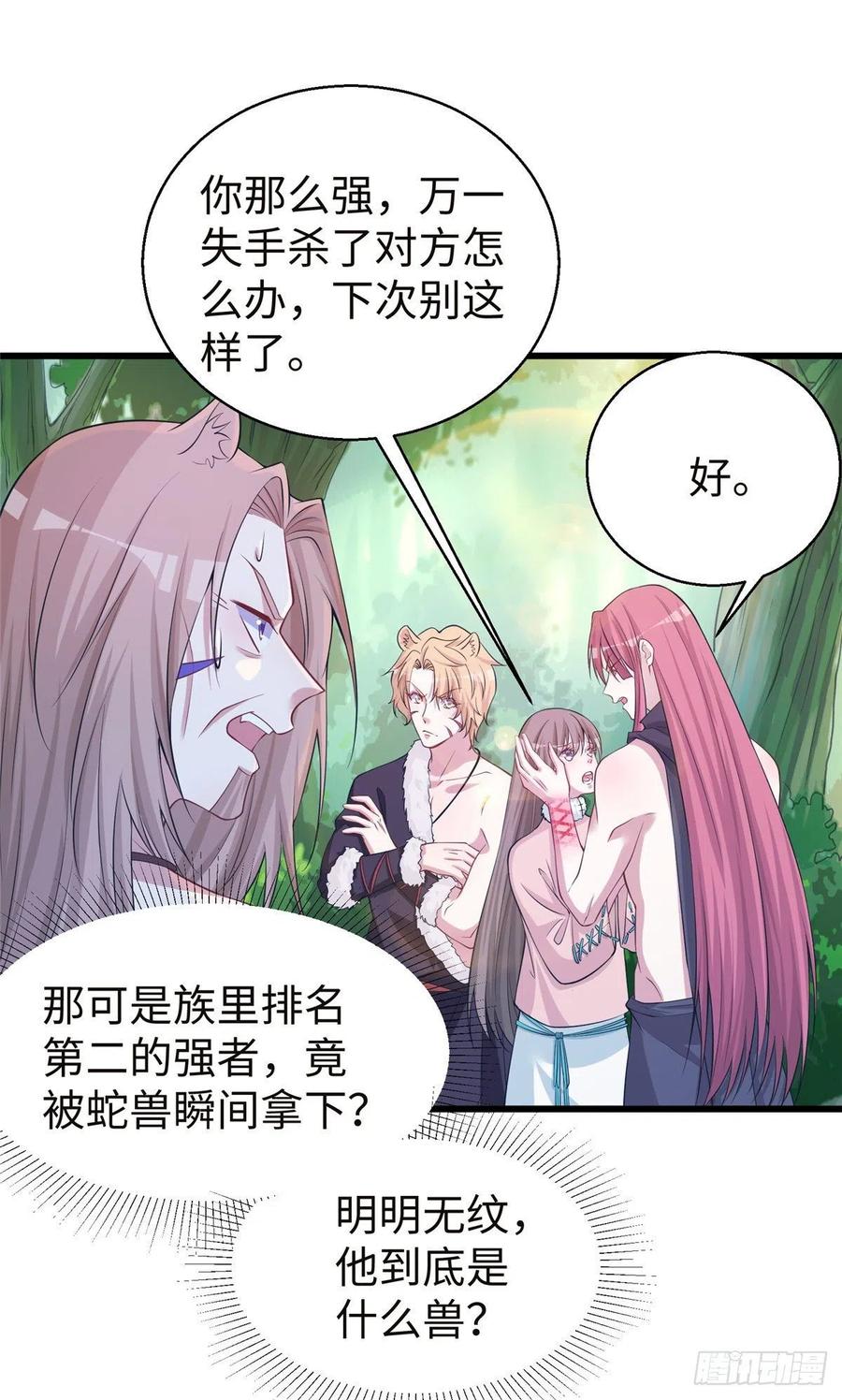 《悠哉兽世种种田，生生崽》285 第6页