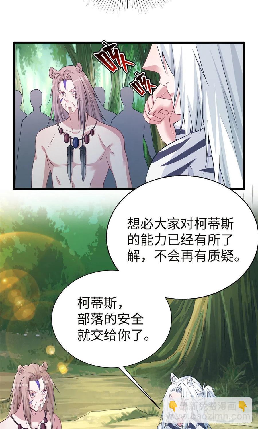 《悠哉兽世种种田，生生崽》285 第7页