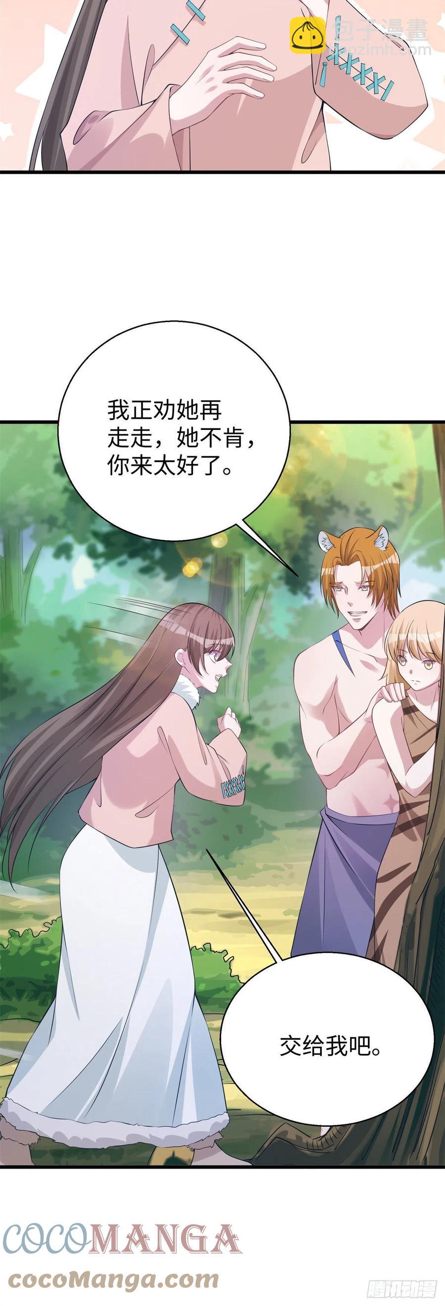 《悠哉兽世种种田，生生崽》283 第13页